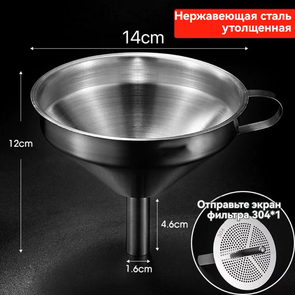 Воронка фильтрующая для автоэмали