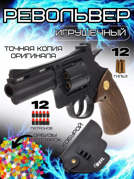 Детский пистолет с пульками игрушечный револьвер - купить с доставкой ...
