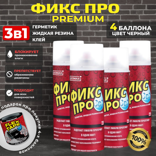 Жидкая резина Фикспро Premium 3 в 1 (Герметик, Клей, Резина) купить на ...