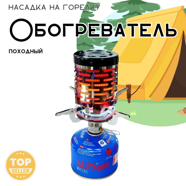Обогреватель для палатки / нагреватель для мини грелки - купить по ...