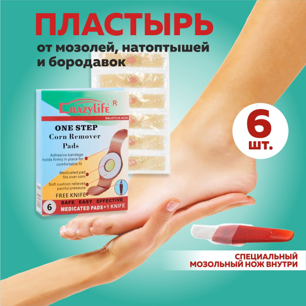 Пластырь от сухих мозолей, бородавок и натоптышей антимозольный ...