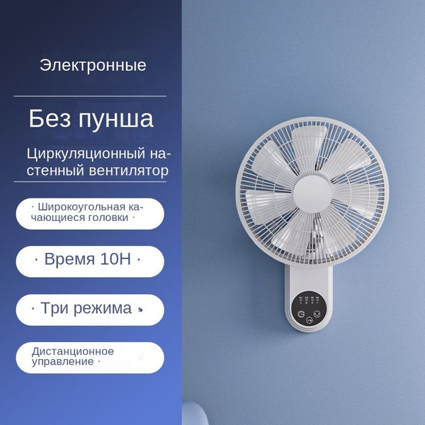 Электрический вентилятор " 45 Вт, настенный, с дистанционным ...