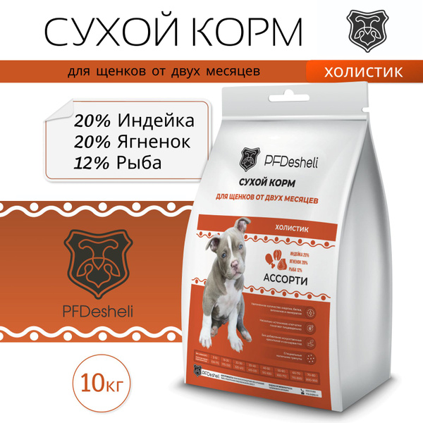 Корм для собак сухой , для щенков , Холистик с индейкой, ягненком и ...