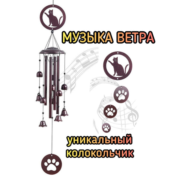 Музыка ветра, звонкий колокольчик на дверь купить на OZON по низкой ...
