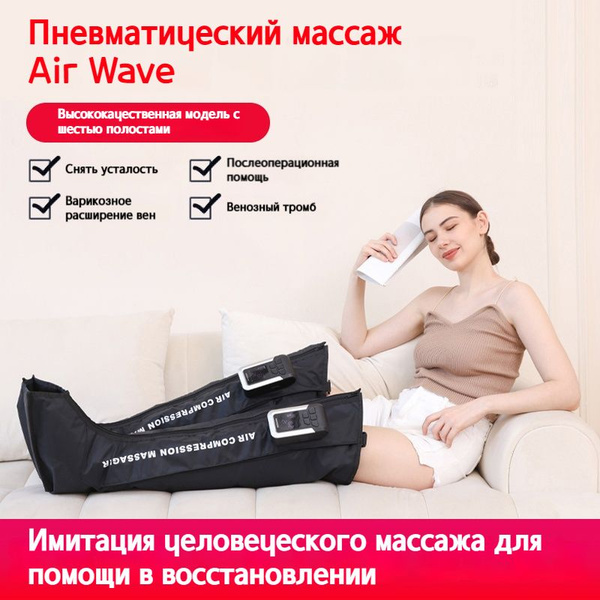 Беспроводной компрессионный лимфодренажный массажер для ног, две ноги ...