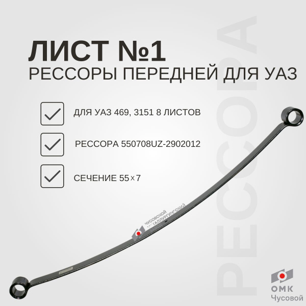 УАЗ-469 1 лист рессоры передней - купить по доступным ценам в интернет ...