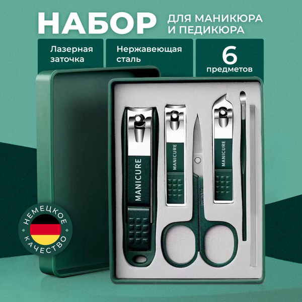 Набор для маникюра и педикюра профессиональный купить на OZON по низкой ...
