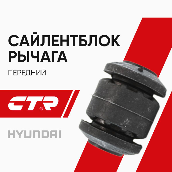 Сайлентблок рычага Hyundai Grand Starex 07-22 / H1 07-22