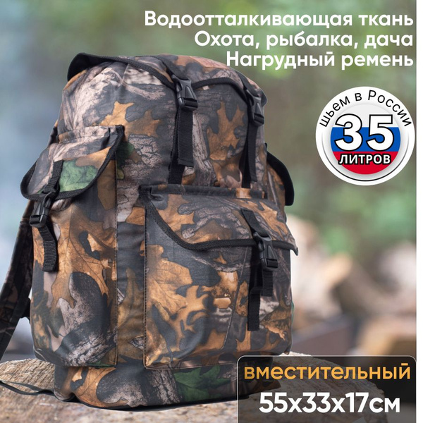 Рюкзак туристический Два капитана мужской для охоты и рыбалки 35 литров ...