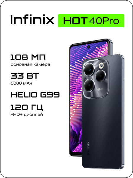 Характеристики смартфона hot 40. Infinix hot 40 pro. Infinix hot 40i 8/128gb starlit black. Infinix hot 40 pro. Смартфон infinix hot 40 pro 256 гб.