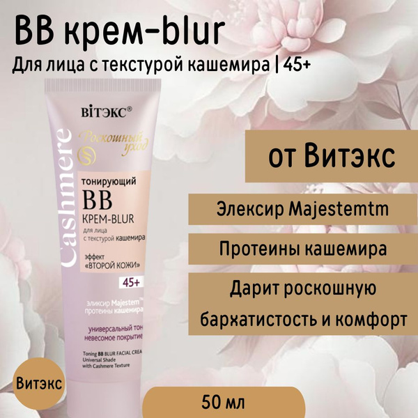 Тональный ВВ крем BLUR для лица Тонирующий для лица с текстурой ...
