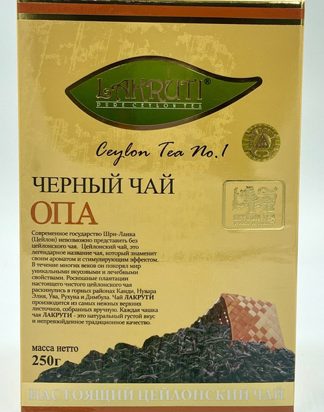 Чай крупнолистовой Лакрути ОПА 250 гр Lakruti OPA купить на OZON по ...
