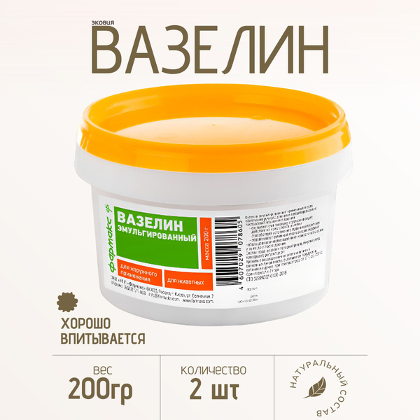 200г Вазелин эмульгированный для коров 2 шт - купить с доставкой по ...