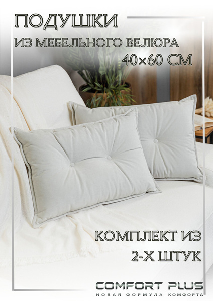 Подушка декоративная 40x60 диванная бархатный велюр 2 шт 40x60 - купить ...