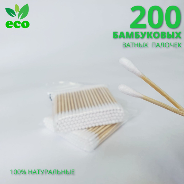 Ватные палочки, 200 шт. купить на OZON по низкой цене (1642083422)