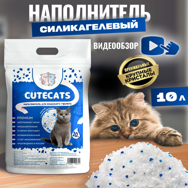 Наполнитель для кошачьего туалета силикагелевый 10 л - купить с ...
