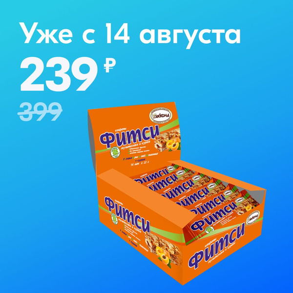 Конфеты Акконд Фитси мультизлаки и курага, 22 г х 16 шт - купить с ...