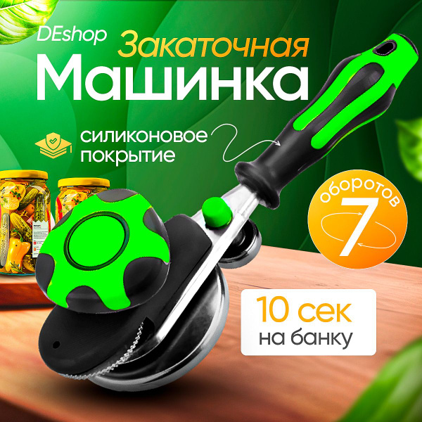 Закаточная машинка для банок автомат щелчок - купить с доставкой по ...