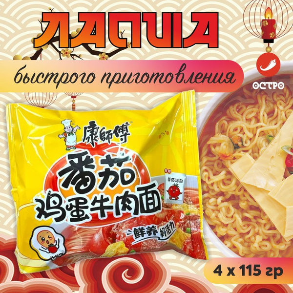 Китайская лапша быстрого приготовления с говядиной, томатом и яйцом ...
