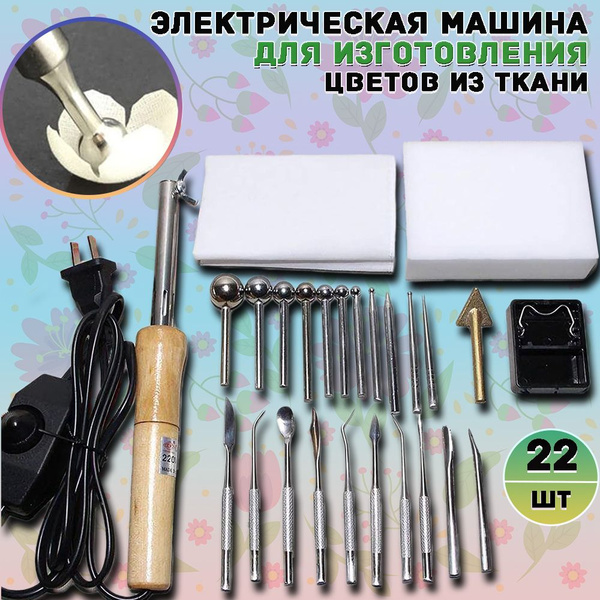 паяльник для изготовления цветов из ткани,OYAXIN,22 шт костюм - купить ...