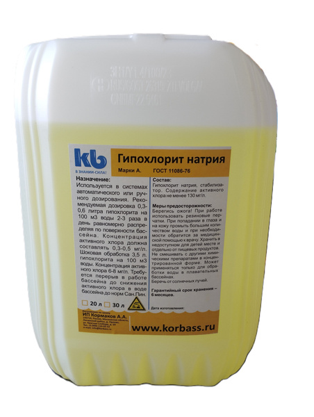 Гипохлорит натрия в канистрах 20 л. (Хлор жидкий, Хлорка) - купить с ...