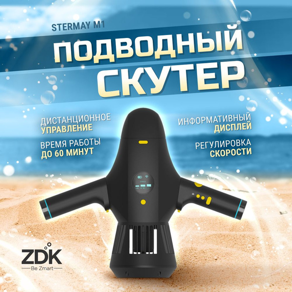 Подводный электроскутер для дайвинга и виндсерфинга, плавник ...