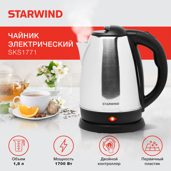 Чайник Starwind SKS1053 1.8л. 1500Вт серебристый/черный (нержавеющая ...