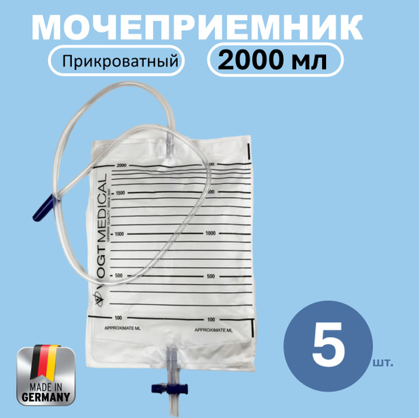 Характеристики Мочеприемник прикроватный объемом 2000 мл, с крестовым ...