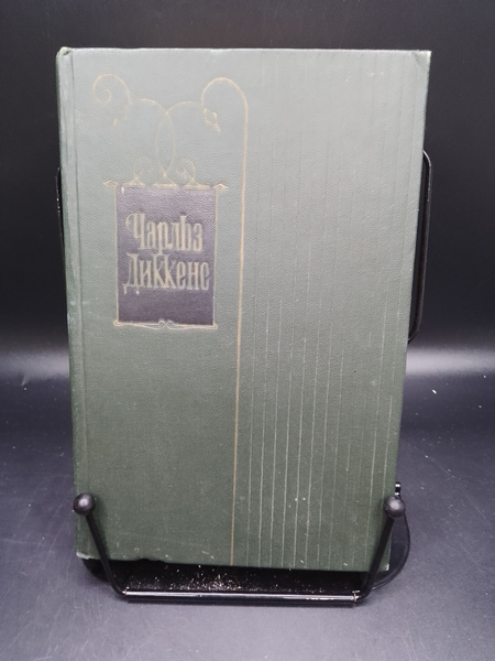 Чарльз Диккенс собрание сочинений в 30 томах. Том восьмой Барнабе Радж ...
