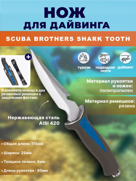 Нож для дайвинга и подводной охоты SCUBA BROTHERS SHARK TOOTH, серый ...
