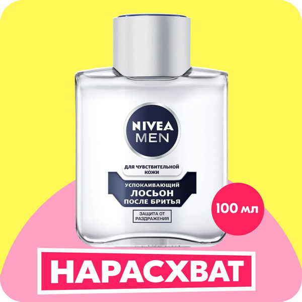 Лосьон после бритья успокаивающий NIVEA MEN для чувствительной кожи без ...