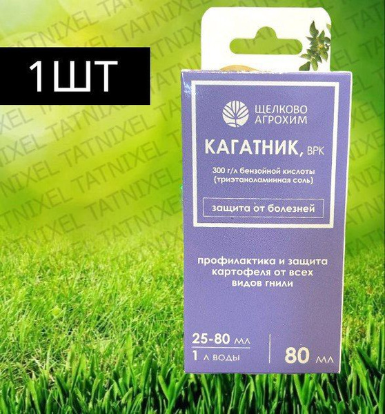 Кагатник 80 мл протравитель клубней картофеля от гнили; - купить с ...