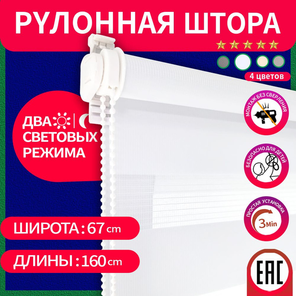Рулонные шторы ЛюксЛайн PBML01 , размер 67х160 см, белый, Полиэстер ...