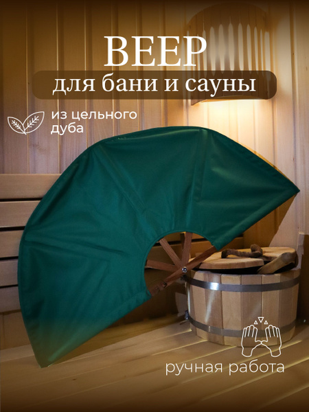 Веер для бани опахало - купить Веер по выгодной цене в интернет ...