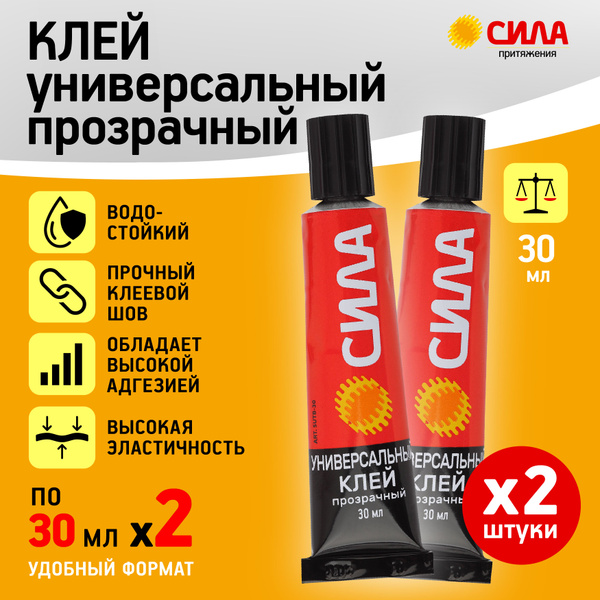 Клей универсальный прозрачный 2 шт х 30 мл набор СИЛА - купить с ...