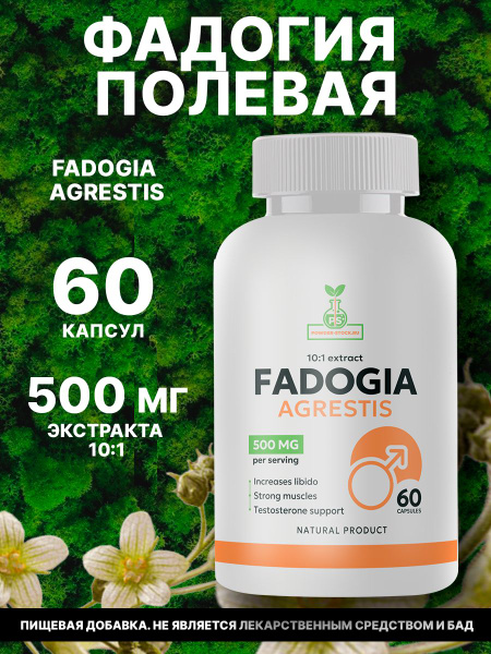 Фадогия Агрестис, 60 капсул - купить с доставкой по выгодным ценам в ...