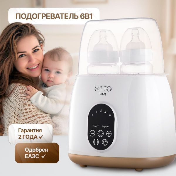Подогреватель стерилизатор для бутылочки, для детского питания и сосок ...