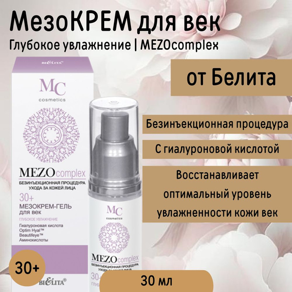 Мезо Крем гель для Век MEZOcomplex 30+ Глубокое Увлажнение 30мл ...