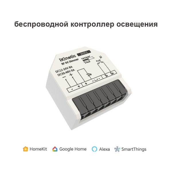 Контроллер для умного дома, реле RF433, поддержка HomeKit и Alexa ...
