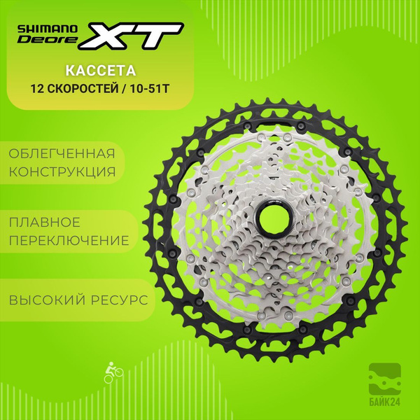 Кассета Shimano XT CS-M8100, 12 скоростей / 10-51 - купить с доставкой ...