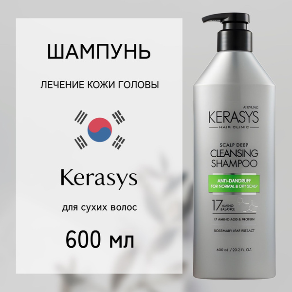 Шампунь KERASYS Deep Cleansing Для сухой и нормальной кожи головы, 600 ...