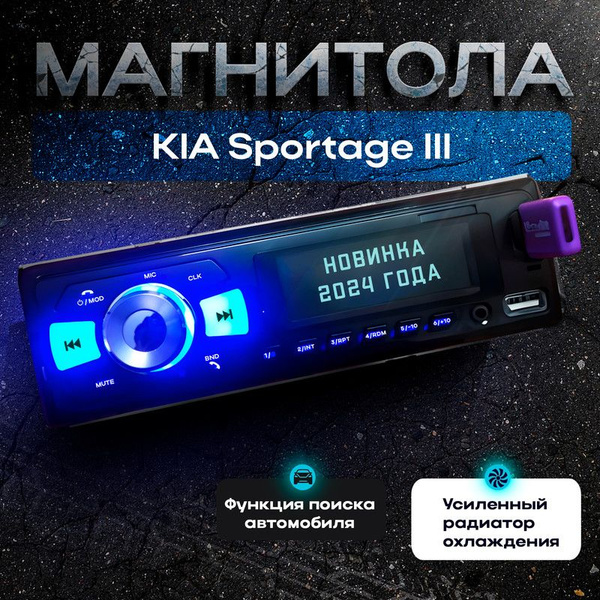 Магнитола для KIA Sportage III (КИА Спортейдж 3) / 1din с bluetooth ...