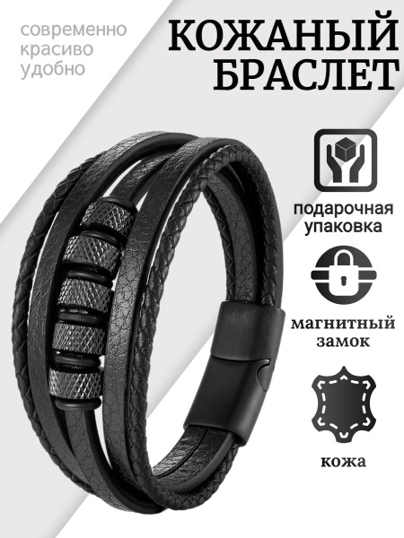 Браслет мужской на руку кожаный черный, подарок мужчине - купить с ...