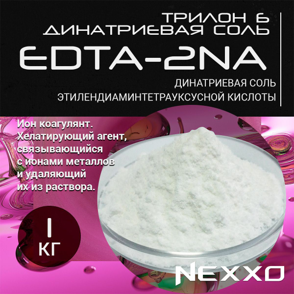 Динатриевая соль EDTA (EDTA-2Na), чистящее вещество Трилон Б - купить с ...