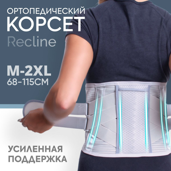 Корсет для спины ортопедический пояснично крестцовый мужской женский ...