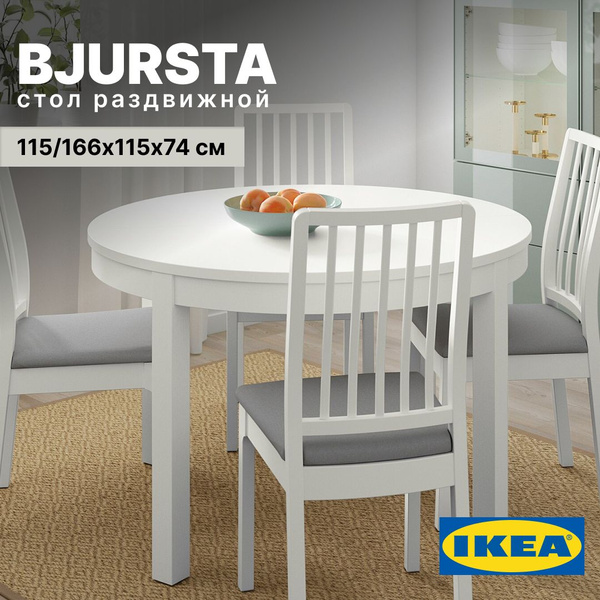 Стол обеденный IKEA Раздвижной кухонный, 115х115х74 см - купить по ...