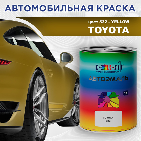 Краска автомобильная COLOR1 по низкой цене с доставкой в интернет ...