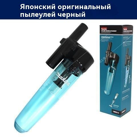 Насадка циклон для DCL281/CL001/CL002 - купить с доставкой по выгодным ...