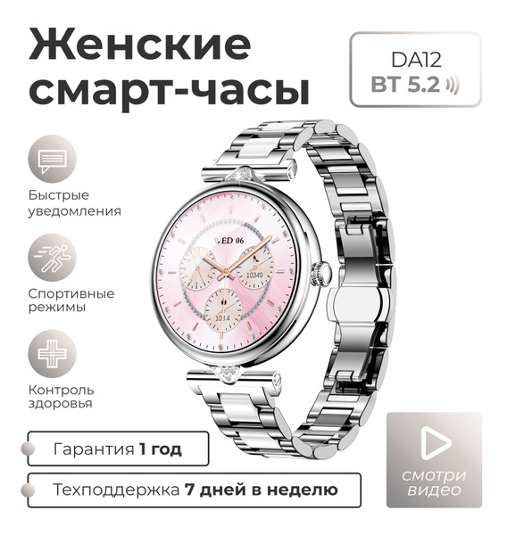 Купить смарт-часы Double A Смарт часы женские для андроид и айфон Smart ...