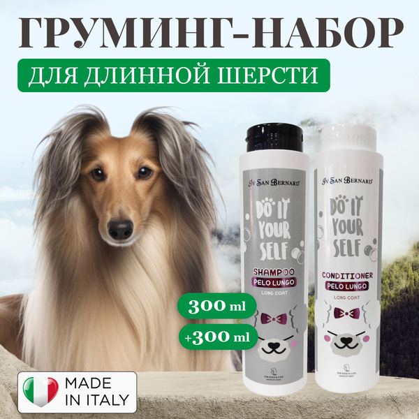 Выгодный набор шампунь для собак и кондиционер Lungo для всех ...